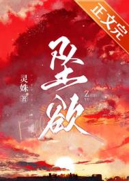 坠欲 坠欲