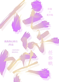 任你哄 任你哄